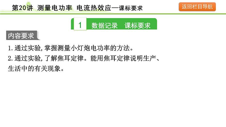 2024年中考物理复习课件---第20讲　测量电功率 电流的热效应第3页