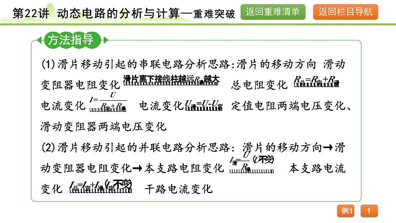 2024年中考物理复习课件---第22讲  动态电路的分析与计算第5页