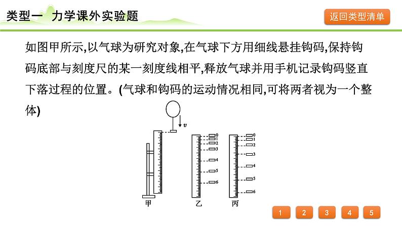 2024年中考物理复习课件---专题六 课外实验题第4页