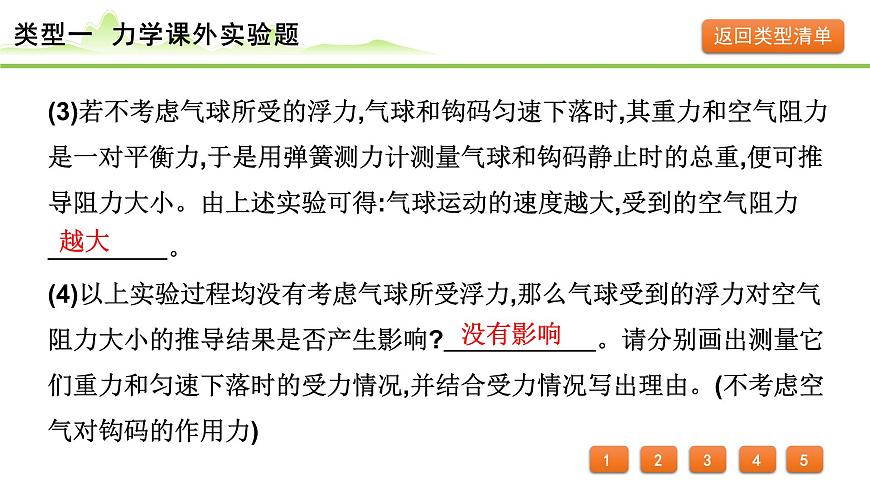 2024年中考物理复习课件---专题六 课外实验题第6页