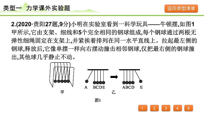 2024年中考物理复习课件---专题六 课外实验题第8页