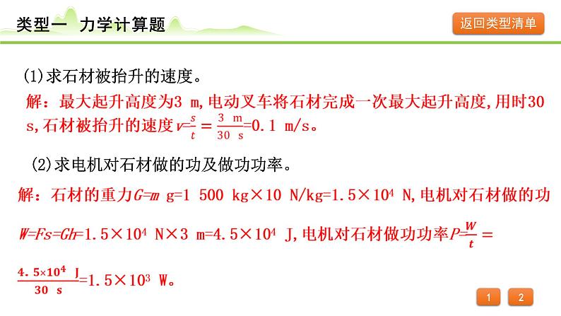 2024年中考物理复习课件---专题七 计算题第5页