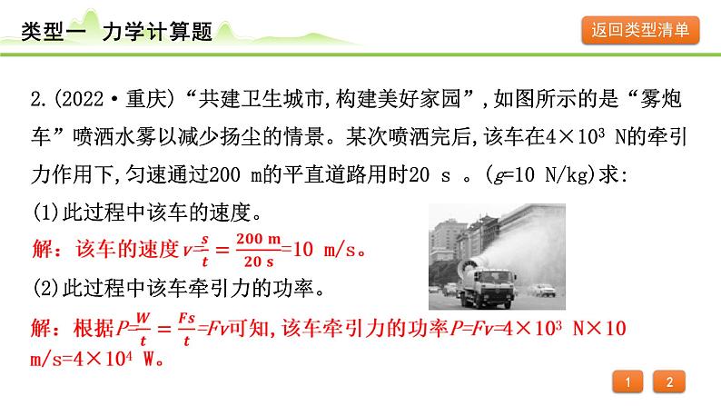 2024年中考物理复习课件---专题七 计算题第7页