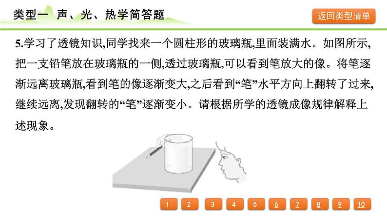 2024年中考物理复习课件---专题三 简答题第7页