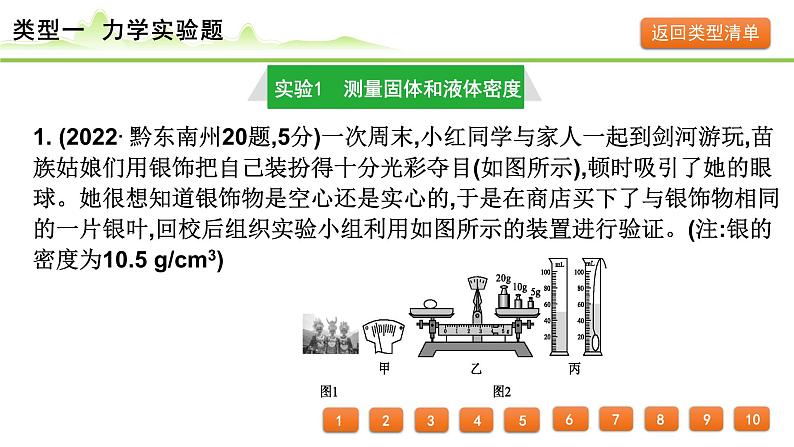 2024年中考物理复习课件---专题五 实验探究题第4页