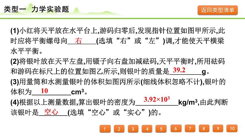 2024年中考物理复习课件---专题五 实验探究题第5页