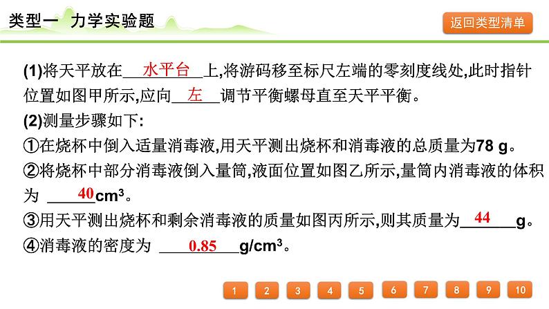 2024年中考物理复习课件---专题五 实验探究题第7页