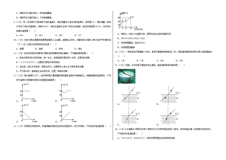河北省衡水市安平县实验初级中学2023-2024学年八年级下学期开学物理试卷02