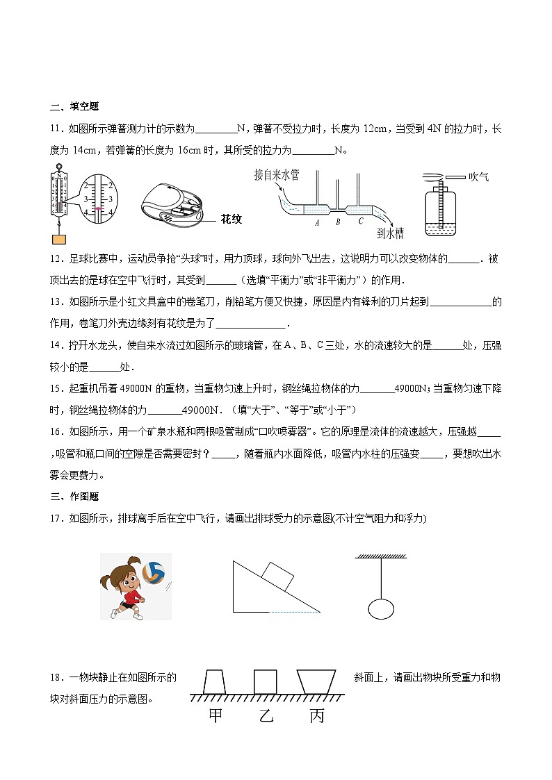 内蒙古赤峰市松山区第四中学2023--2024学年八年级下学期期中考试物理测试卷第3页