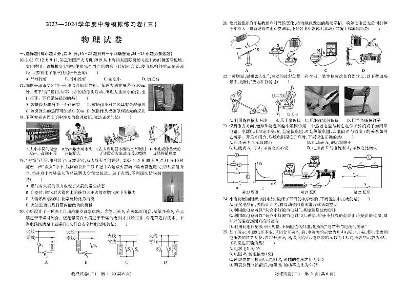 2024年黑龙江省哈尔滨市南岗区中考物理模拟试卷（三）第1页