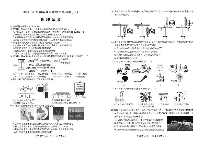 2024年黑龙江省哈尔滨市南岗区中考物理模拟试卷（五）01
