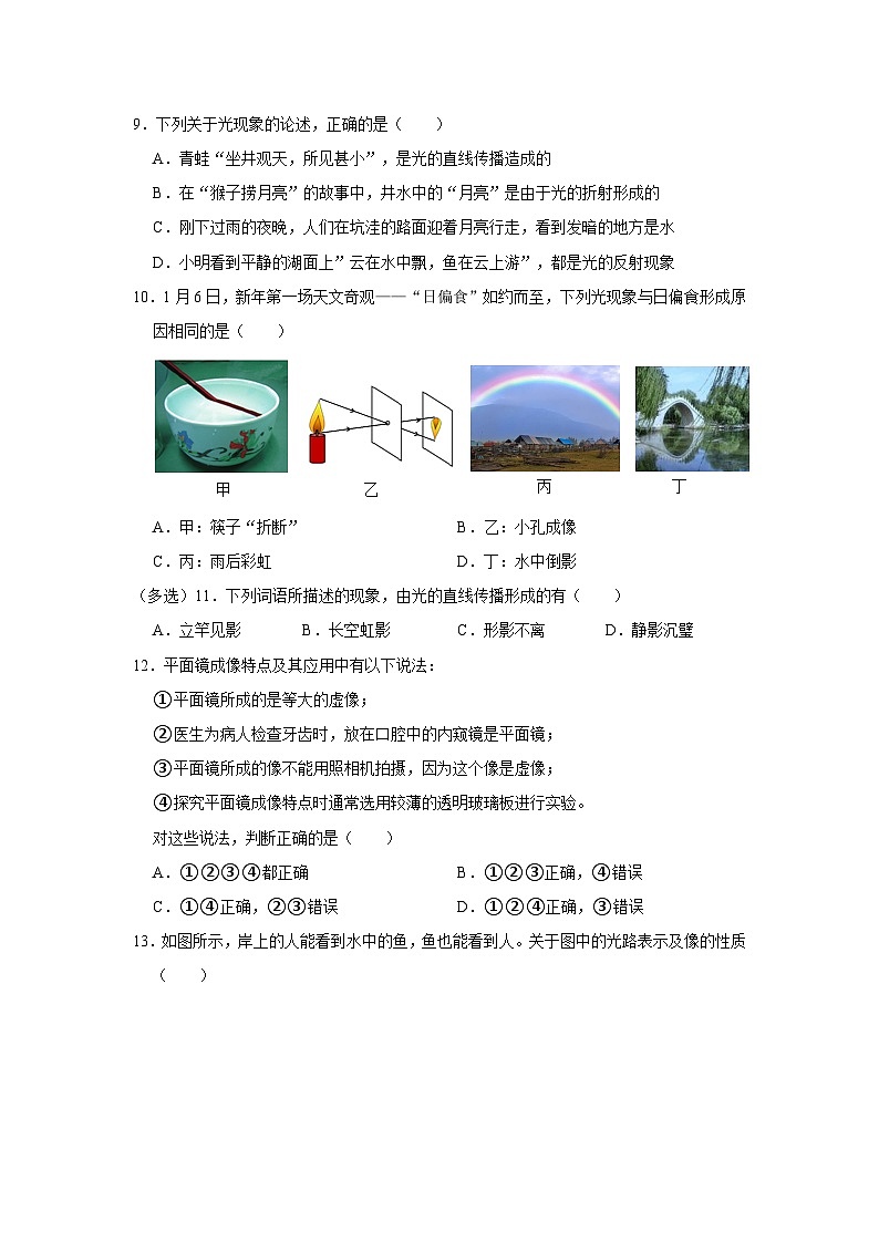 山东省泰安市岱岳区开元中学2023-2024学年九年级下学期开学物理试卷03