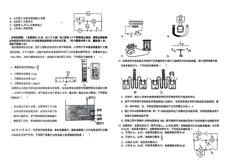 山东省青岛大学附属中学2023-2024学年下学期期初考试八年级物理试卷02