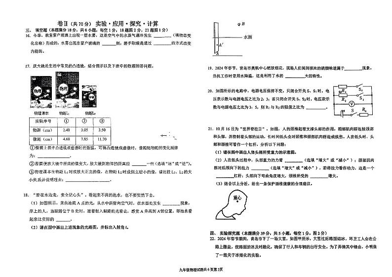 山东省青岛大学附属中学2023-2024学年下学期期初考试八年级物理试卷03