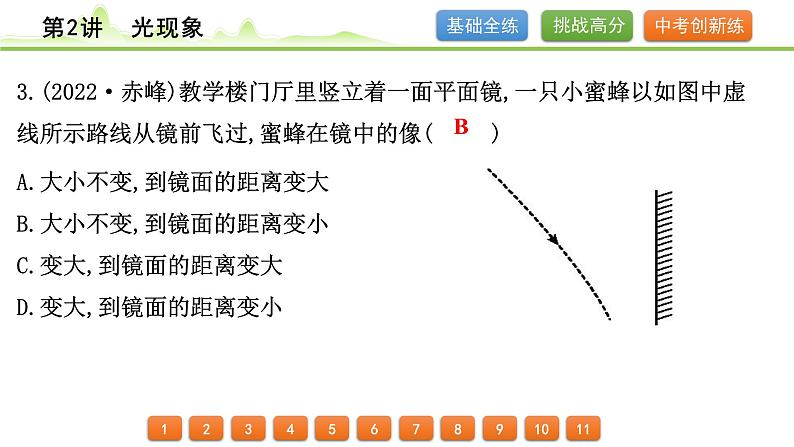 2024年中考物理精练课件---第2讲  光现象04