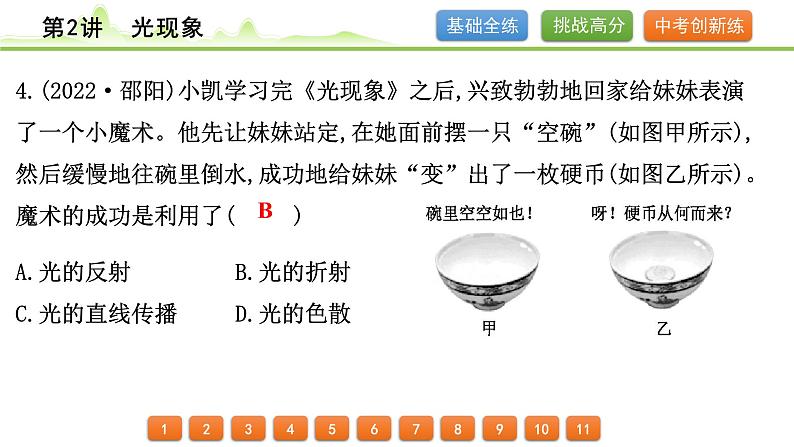 2024年中考物理精练课件---第2讲  光现象05