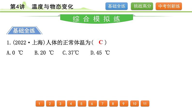 2024年中考物理精练课件---第4讲  温度与物态变化第2页