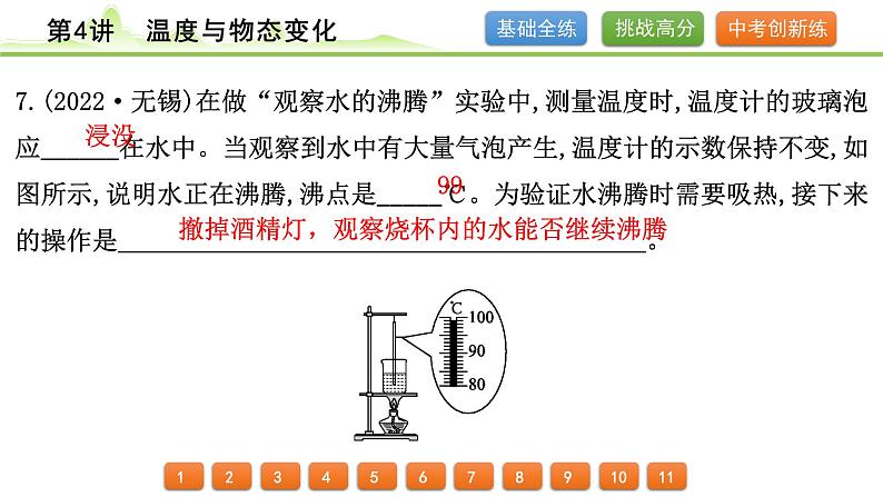 2024年中考物理精练课件---第4讲  温度与物态变化第8页