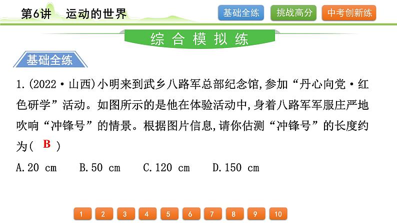2024年中考物理精练课件---第6讲  运动的世界02
