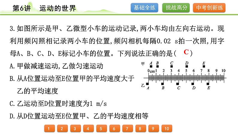 2024年中考物理精练课件---第6讲  运动的世界04