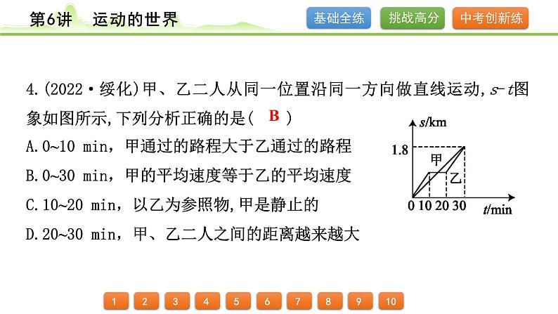 2024年中考物理精练课件---第6讲  运动的世界05