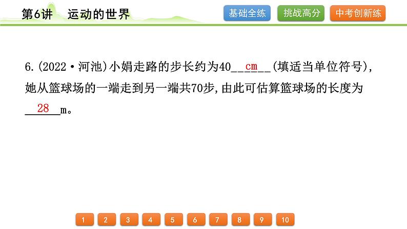 2024年中考物理精练课件---第6讲  运动的世界07