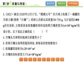 2024年中考物理精练课件---第7讲  质量与密度