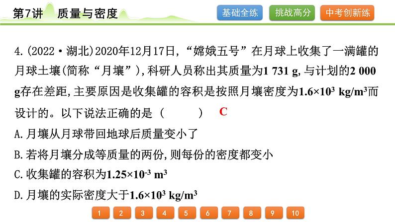 2024年中考物理精练课件---第7讲  质量与密度第5页