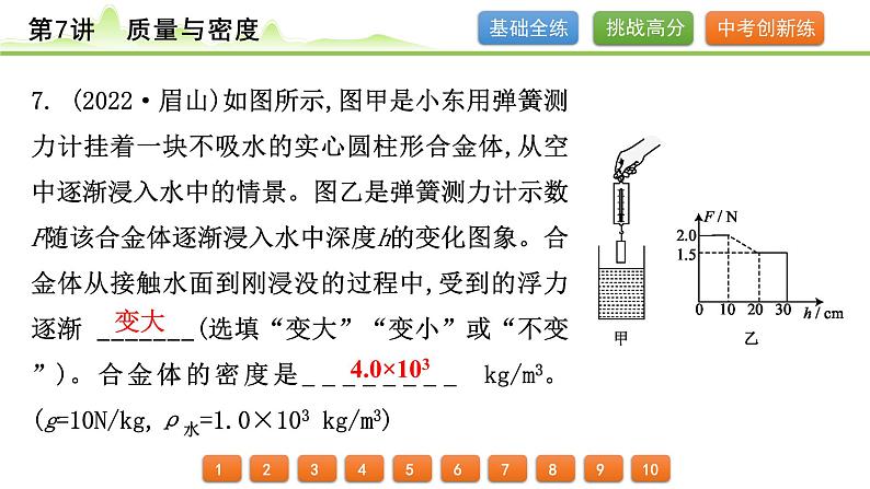 2024年中考物理精练课件---第7讲  质量与密度第8页