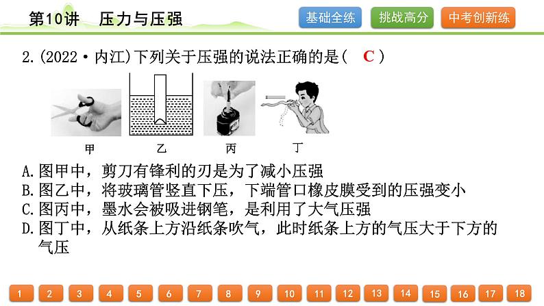 2024年中考物理精练课件---第10讲  压力与压强第3页