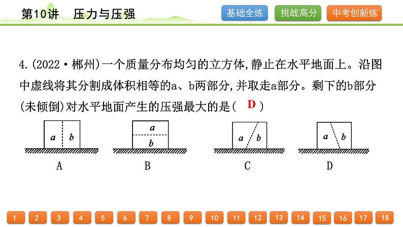 2024年中考物理精练课件---第10讲  压力与压强第5页