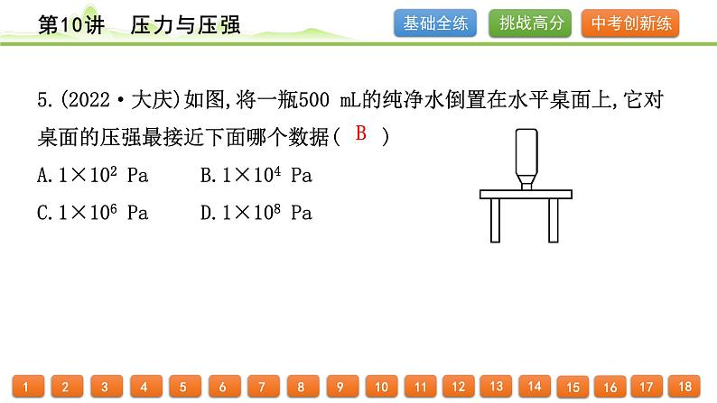 2024年中考物理精练课件---第10讲  压力与压强第6页