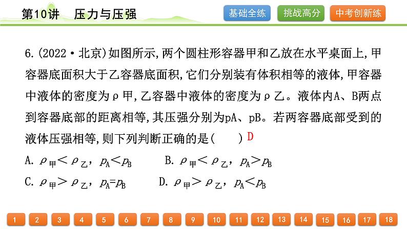 2024年中考物理精练课件---第10讲  压力与压强第7页