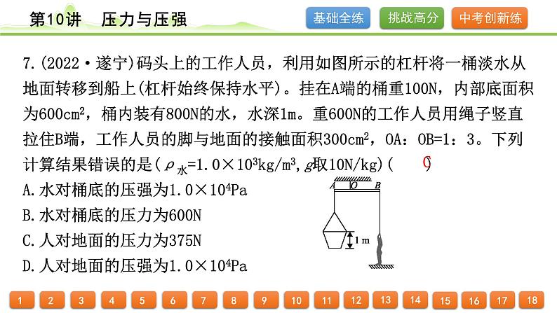 2024年中考物理精练课件---第10讲  压力与压强第8页