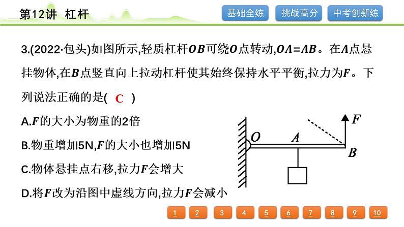 2024年中考物理精练课件---第12讲 杠杆第4页