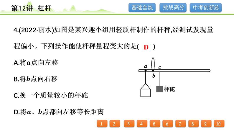 2024年中考物理精练课件---第12讲 杠杆第5页