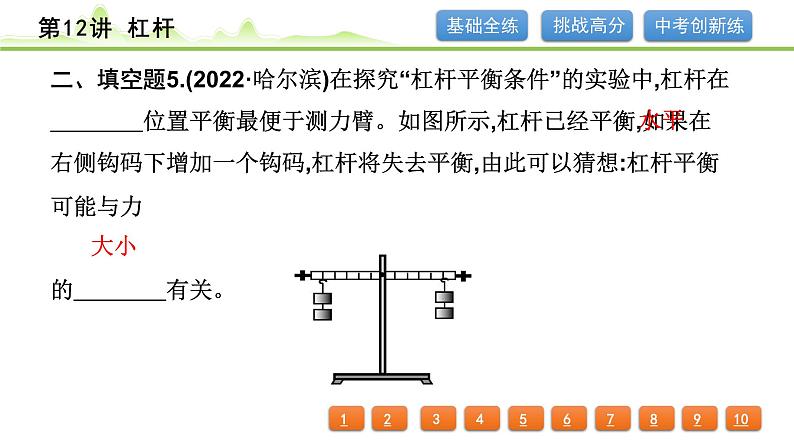 2024年中考物理精练课件---第12讲 杠杆第6页