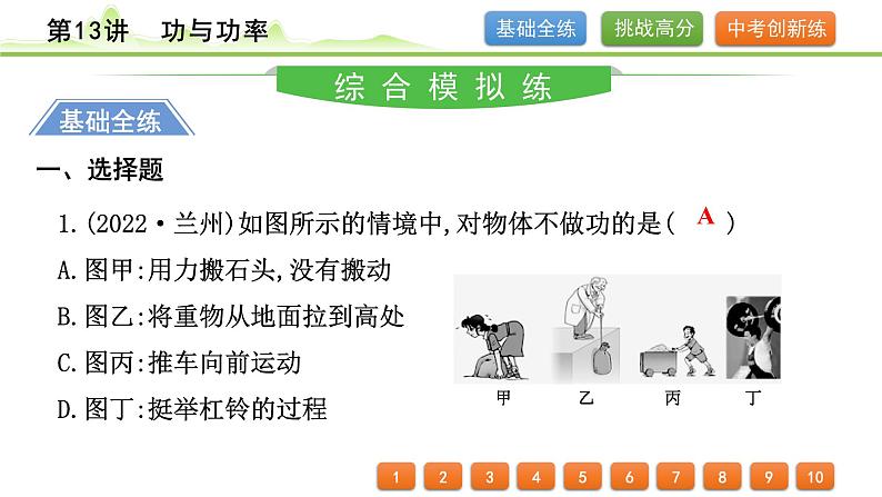 2024年中考物理精练课件---第13讲  功与功率第2页