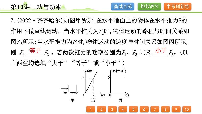 2024年中考物理精练课件---第13讲  功与功率第8页