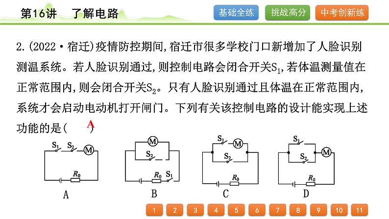 2024年中考物理精练课件---第16讲  了解电路第3页