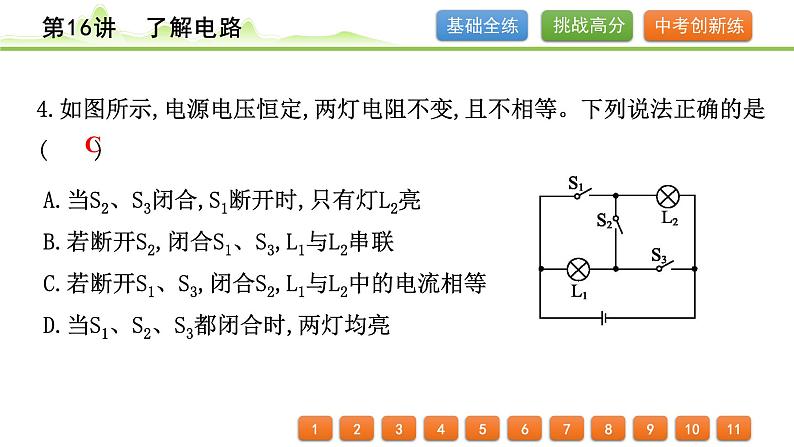 2024年中考物理精练课件---第16讲  了解电路第5页
