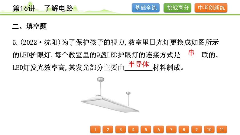 2024年中考物理精练课件---第16讲  了解电路第6页