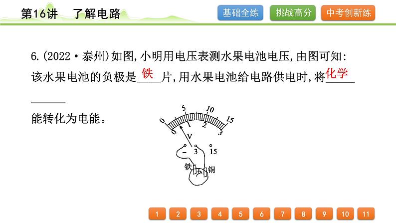 2024年中考物理精练课件---第16讲  了解电路第7页
