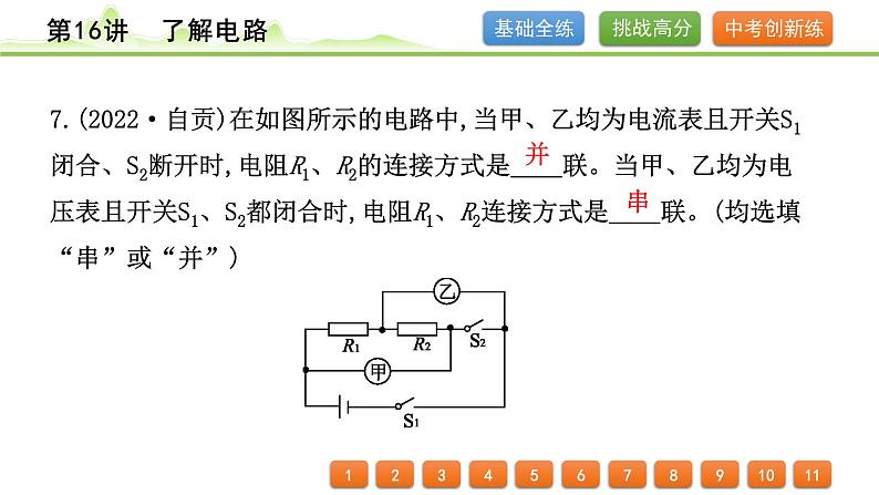 2024年中考物理精练课件---第16讲  了解电路第8页