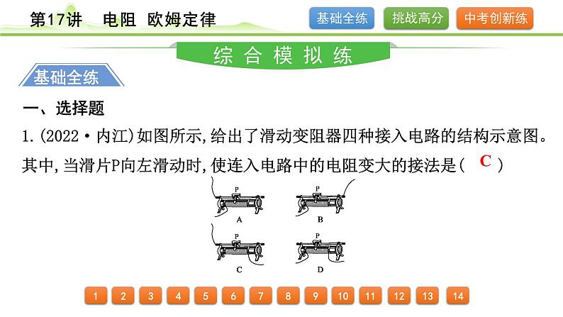 2024年中考物理精练课件---第17讲  电阻 欧姆定律第2页