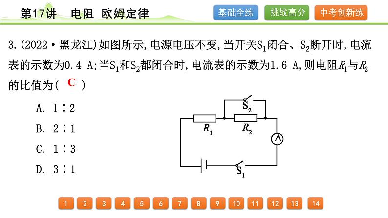 2024年中考物理精练课件---第17讲  电阻 欧姆定律第4页