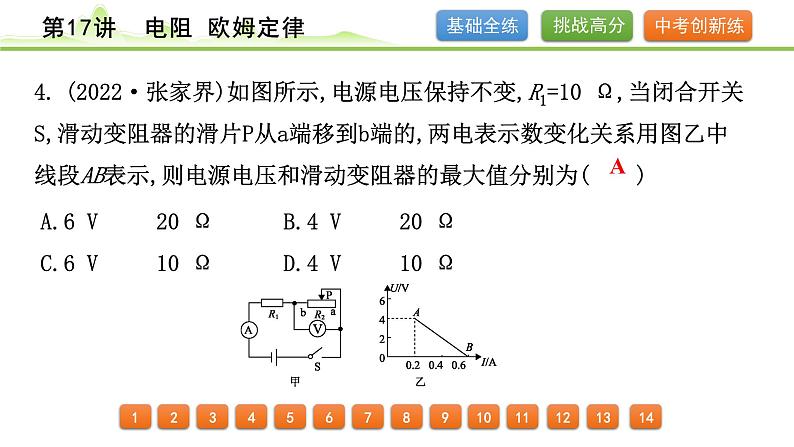 2024年中考物理精练课件---第17讲  电阻 欧姆定律第5页