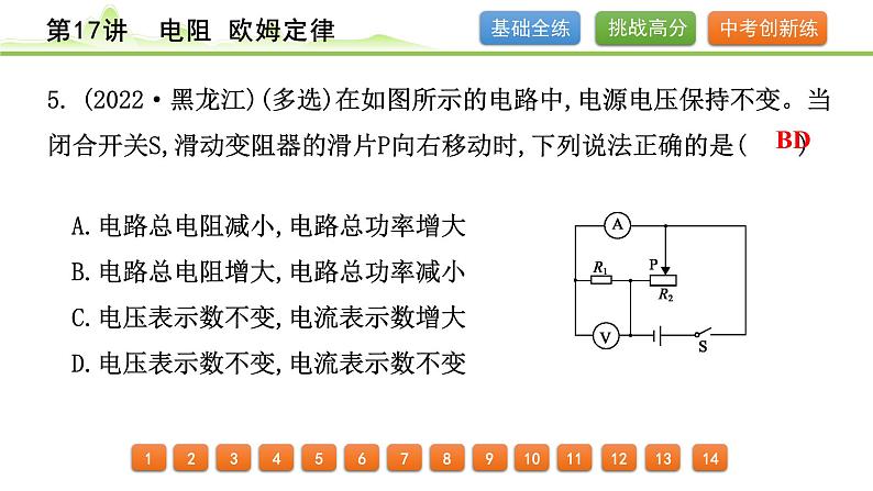 2024年中考物理精练课件---第17讲  电阻 欧姆定律第6页