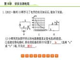 2024年中考物理精练课件---第18讲  伏安法测电阻