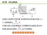 2024年中考物理精练课件---第18讲  伏安法测电阻